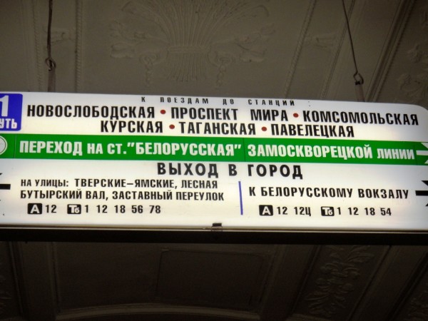 Moscow metro sign