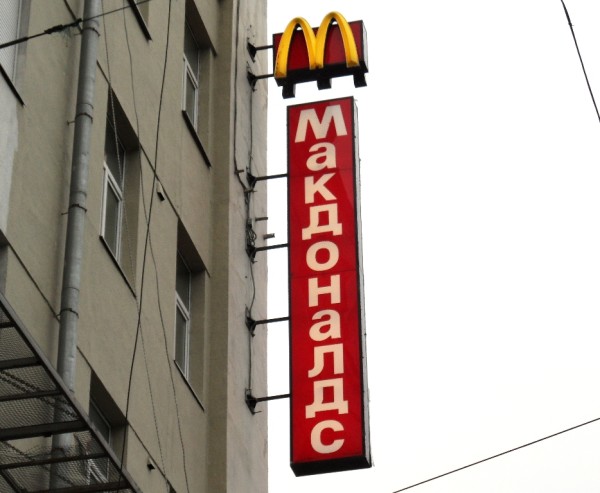 McDonald's, Moscow, Russia