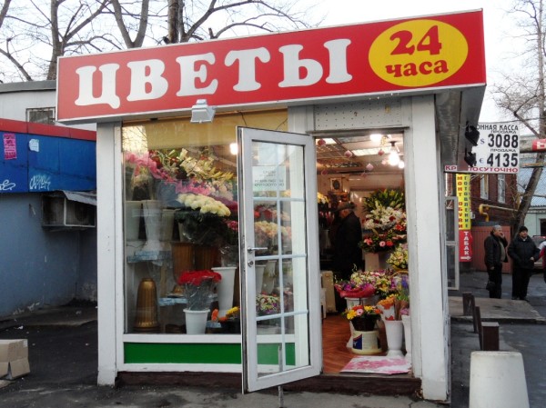 Flower shop, Moscow, Russia